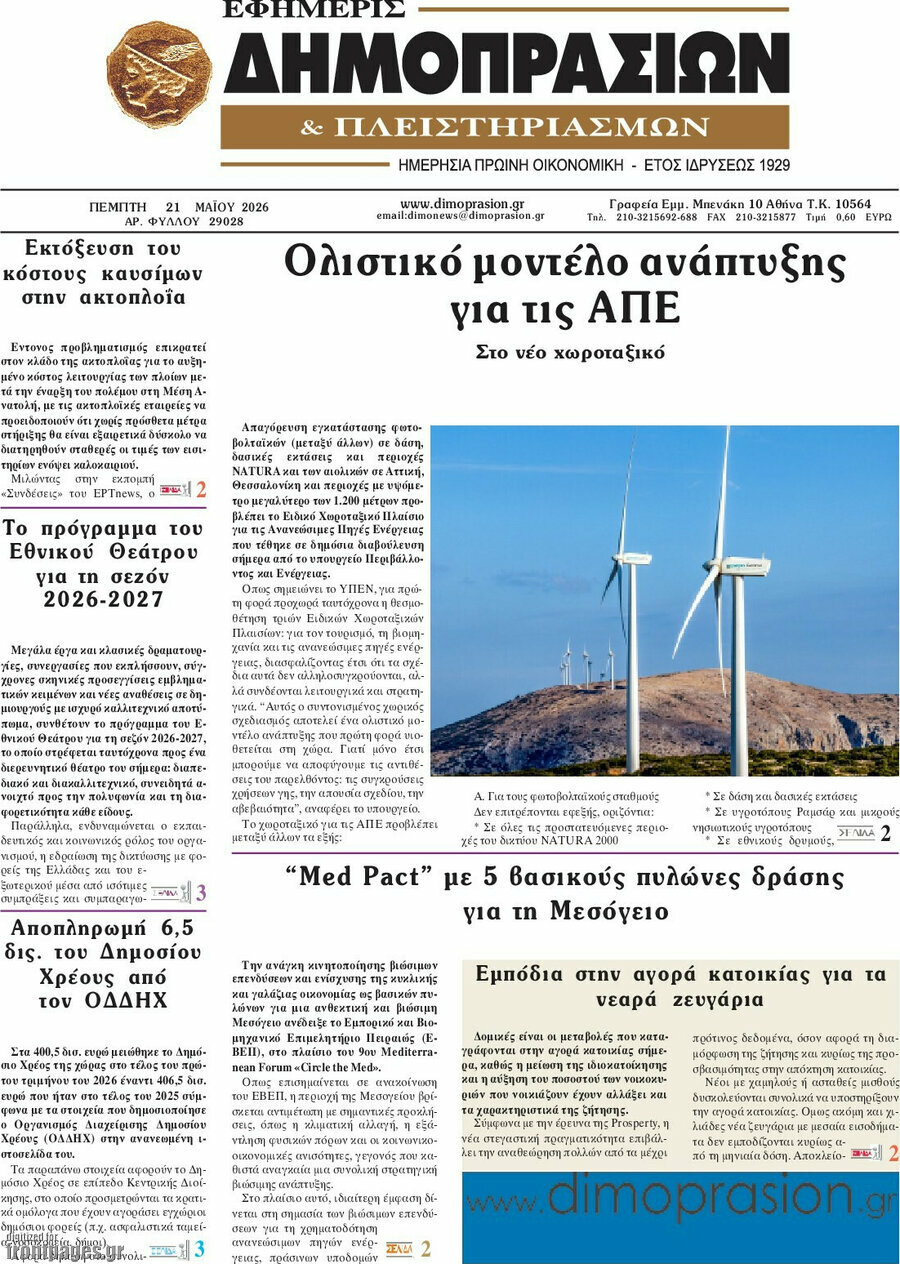 Εφημερίς Δημοπρασιών
