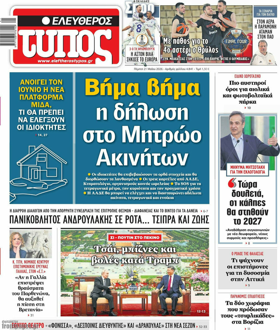 Ελεύθερος Τύπος