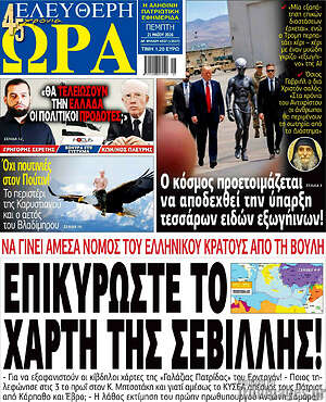 Πρωτοσέλιδο εφημερίδας Ελεύθερη ώρα - protoselida