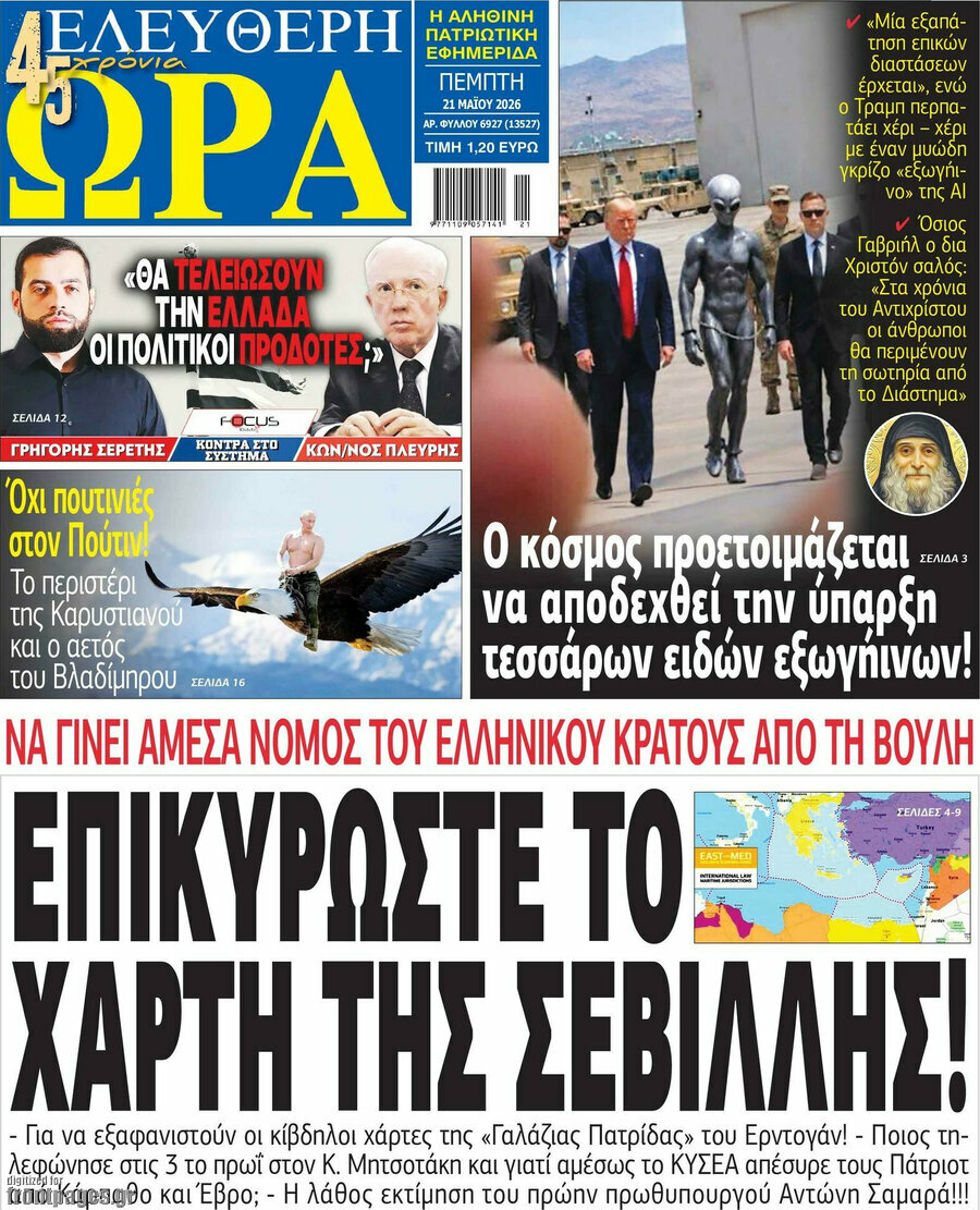 Ελεύθερη ώρα