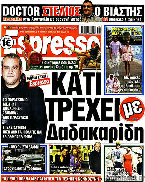 Πρωτοσέλιδο εφημερίδας Espresso - protoselida