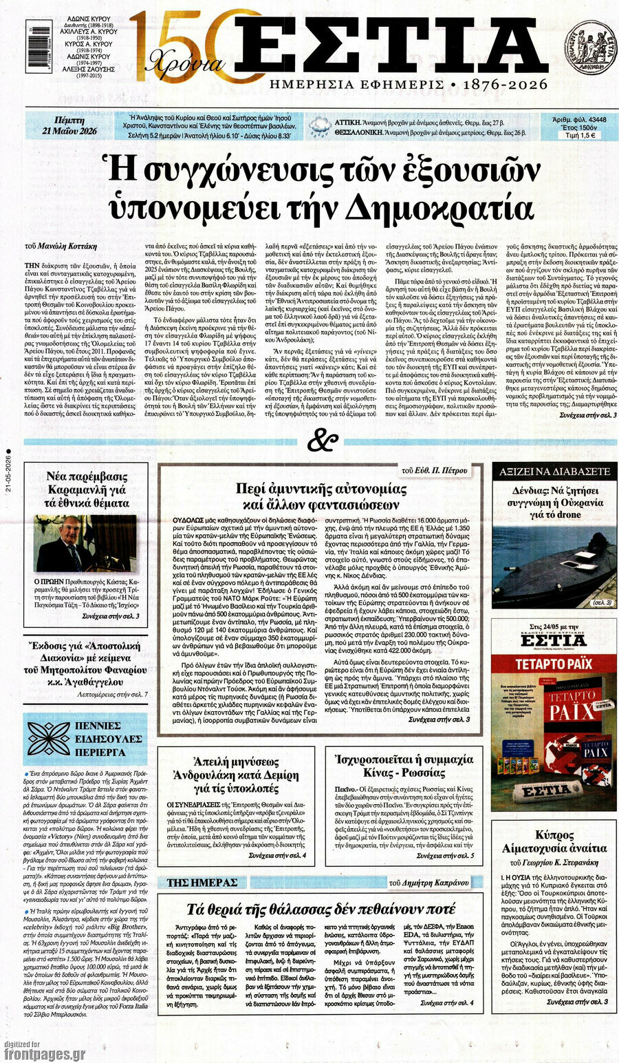 Εστία