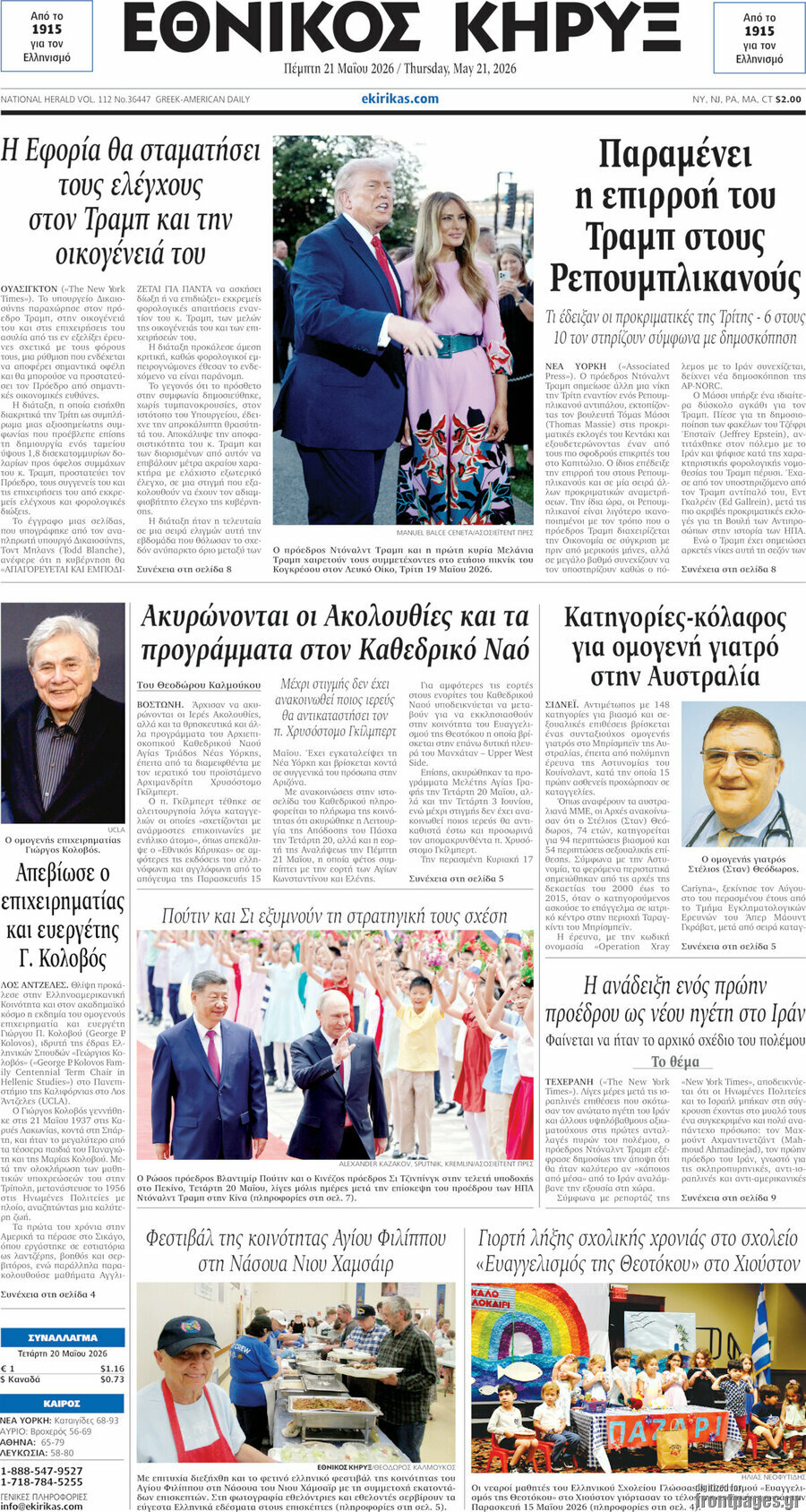 Εθνικός Κήρυξ