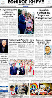 /Εθνικός Κήρυξ