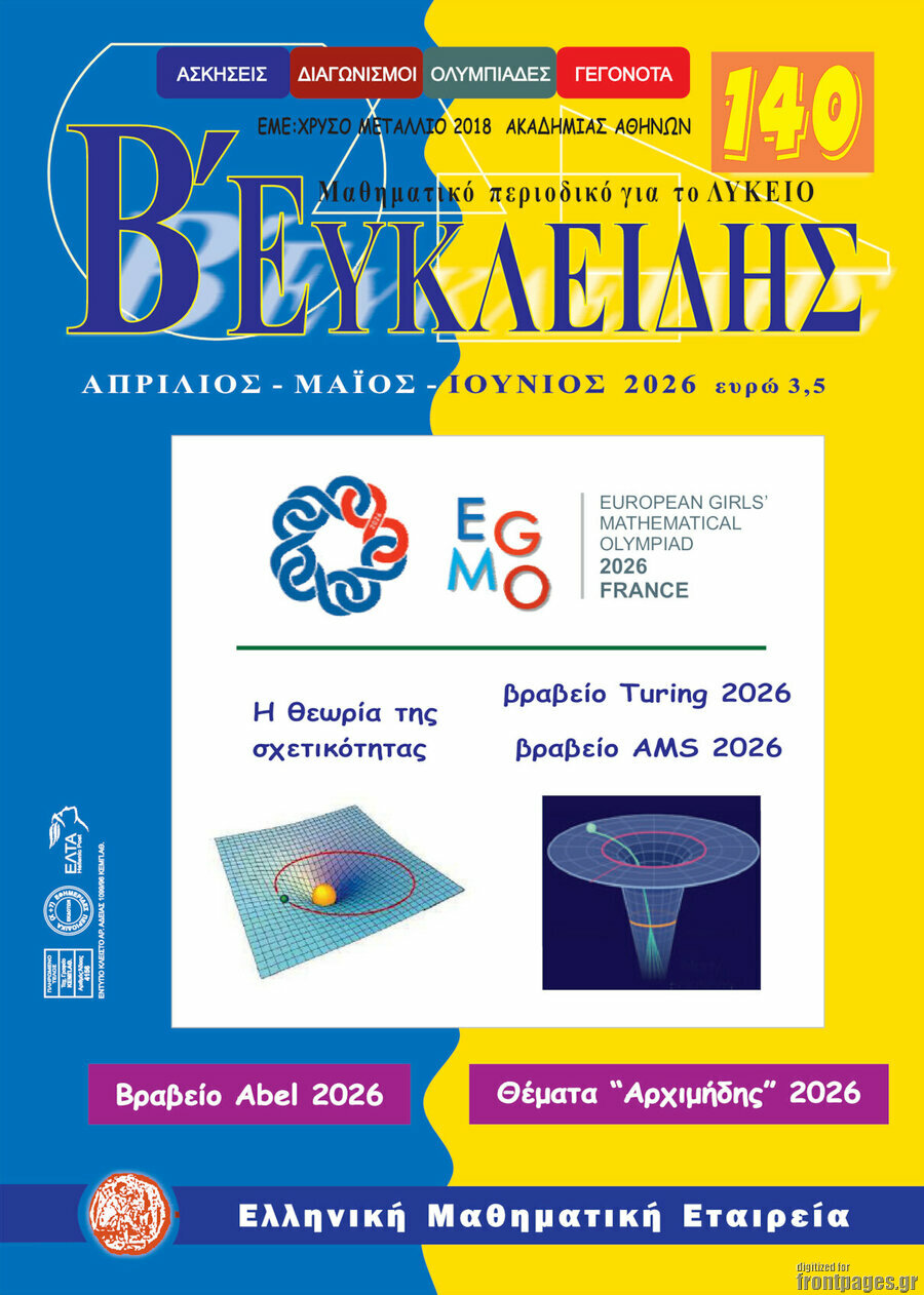 Ευκλείδης Β'