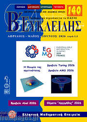 /Ευκλείδης Β'