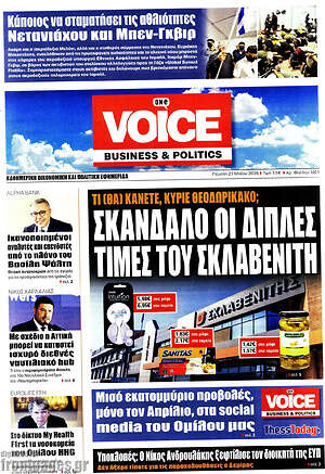 Πρωτοσέλιδο One Voice