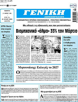 Πρωτοσέλιδο Γενική Δημοπρασιών