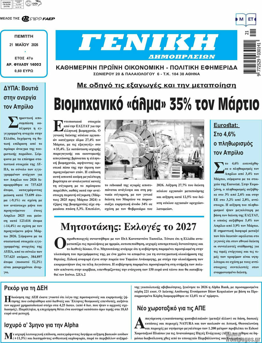 Γενική Δημοπρασιών