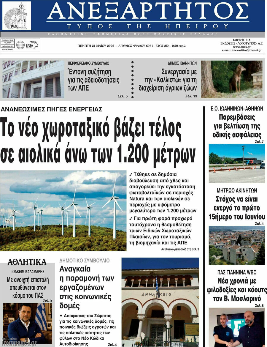 Ανεξάρτητος
