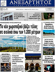 /Ανεξάρτητος