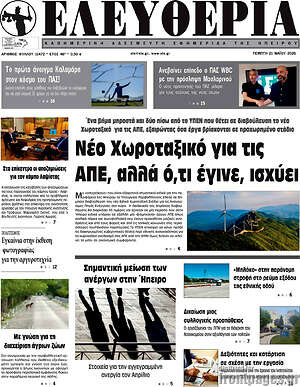 Πρωτοσέλιδο Ελευθερία