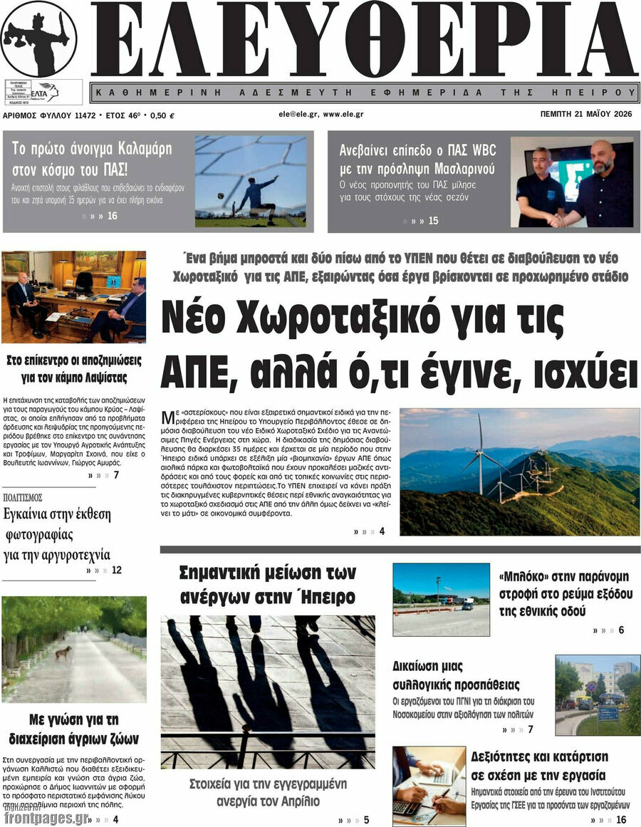 Ελευθερία
