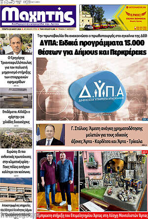 Πρωτοσέλιδο Μαχητής