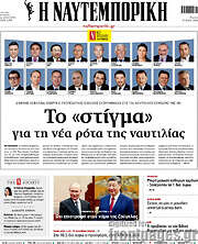 /Η Ναυτεμπορική