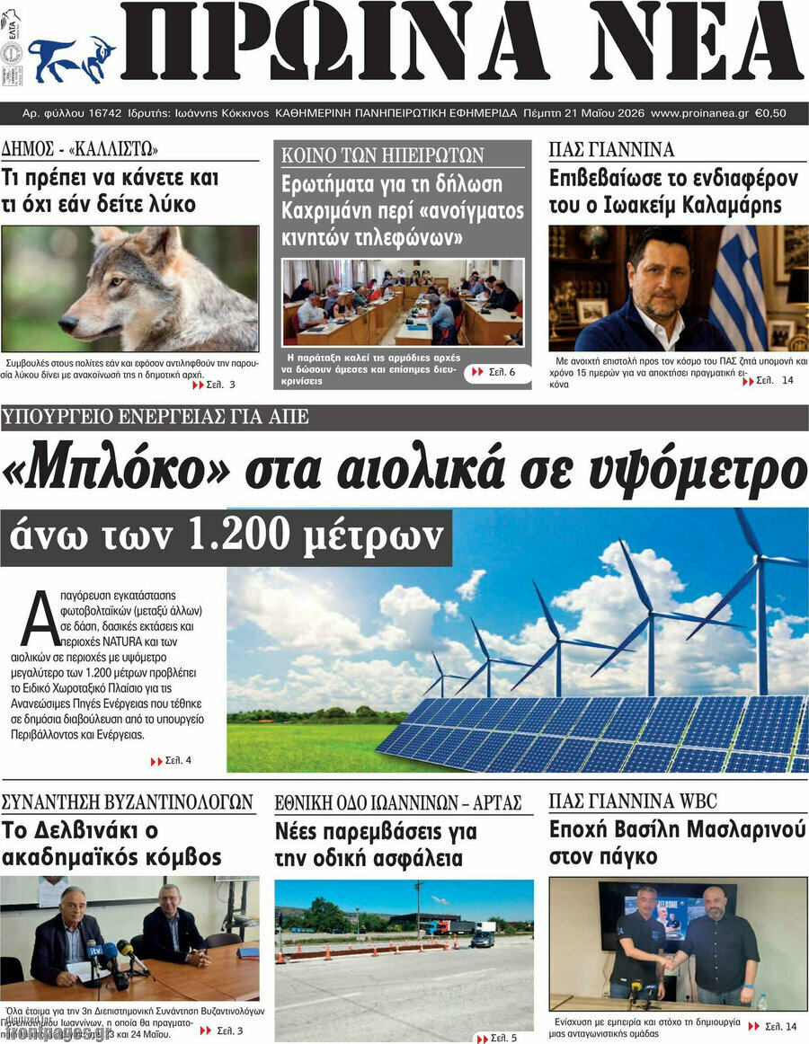 Πρωινά νέα