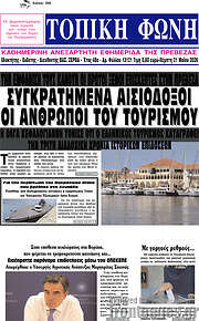 /Τοπική Φωνή