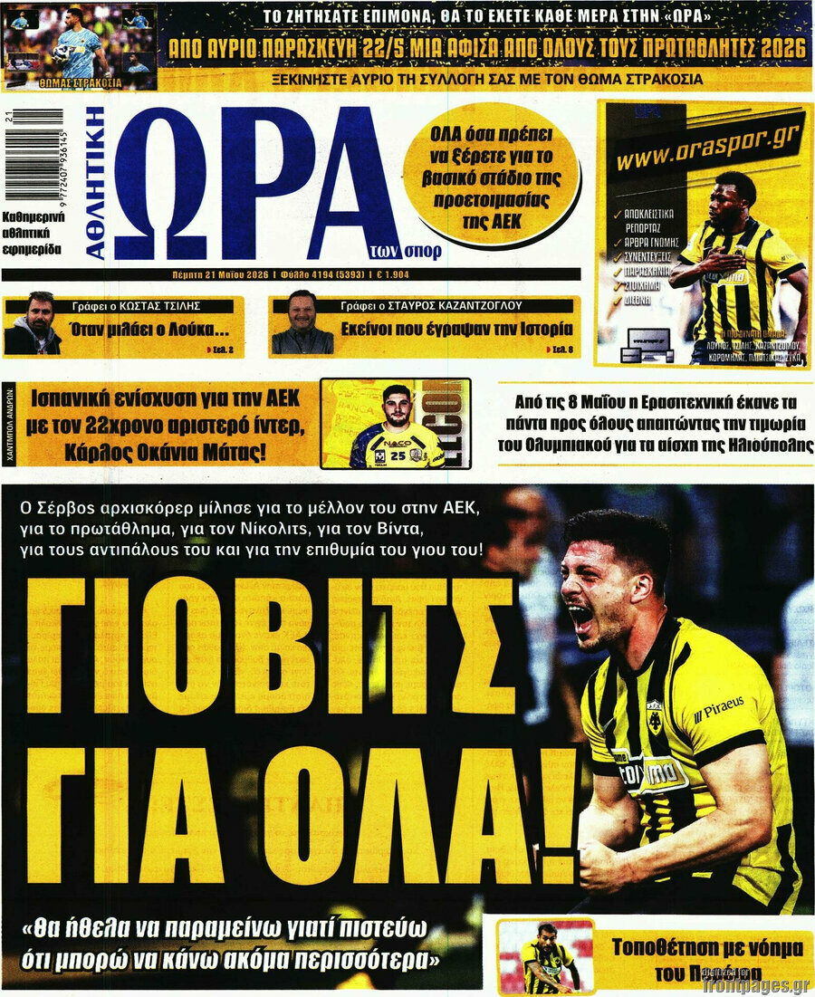 Η Ώρα των Σπορ