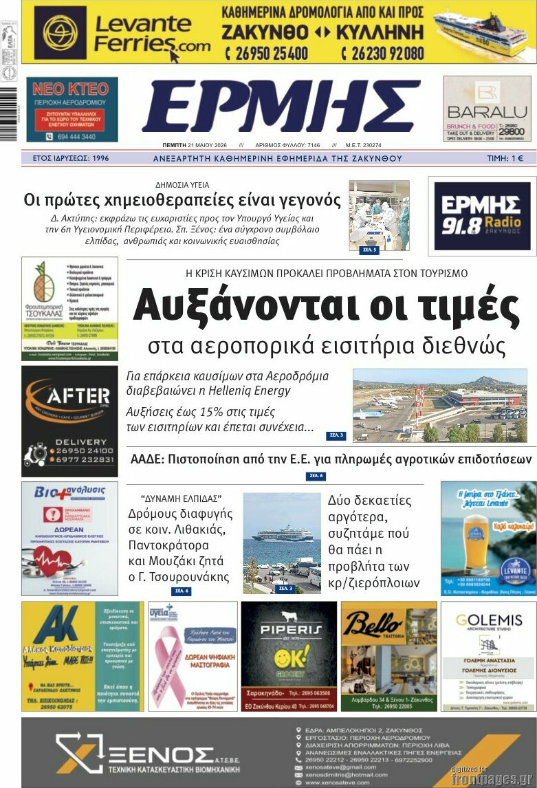 Ερμής