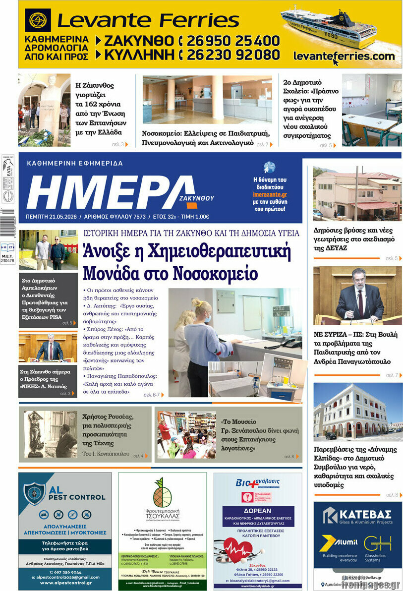 Ημέρα Ζακύνθου
