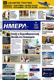 /Ημέρα Ζακύνθου
