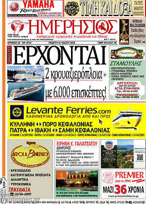 Πρωτοσέλιδο Ημερήσιος