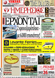 /Ημερήσιος