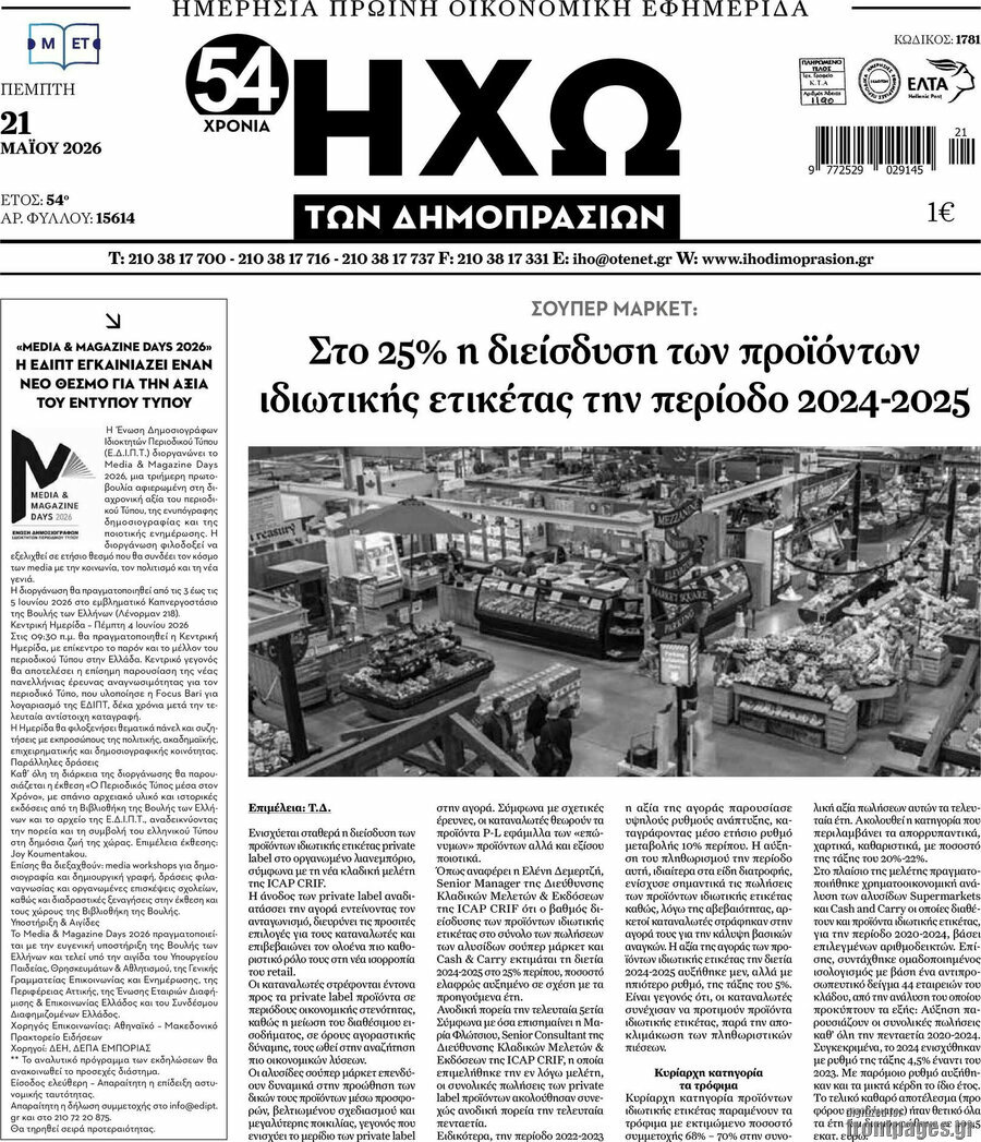 Ηχώ των Δημοπρασιών