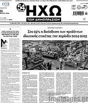 /Ηχώ των Δημοπρασιών