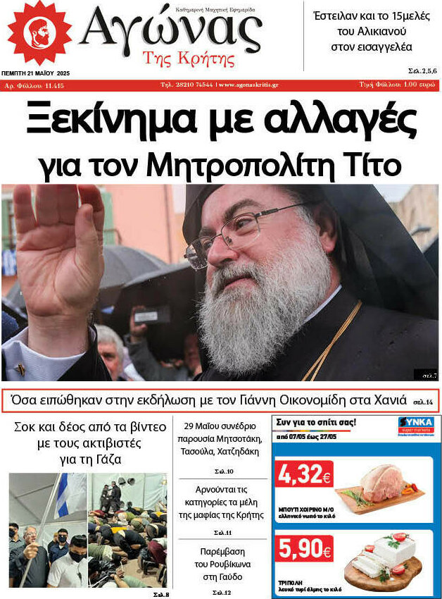 Αγώνας της Κρήτης