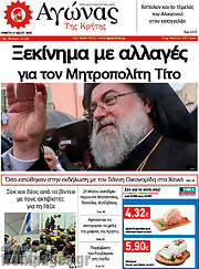 /Αγώνας της Κρήτης