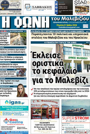 Πρωτοσέλιδο Φωνή του Μαλεβιζίου