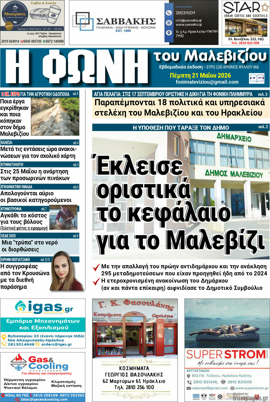 Φωνή του Μαλεβιζίου