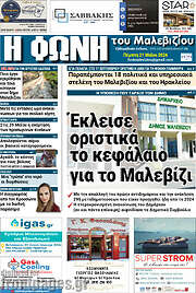 /Φωνή του Μαλεβιζίου