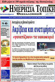/Ημερήσια Τοπική