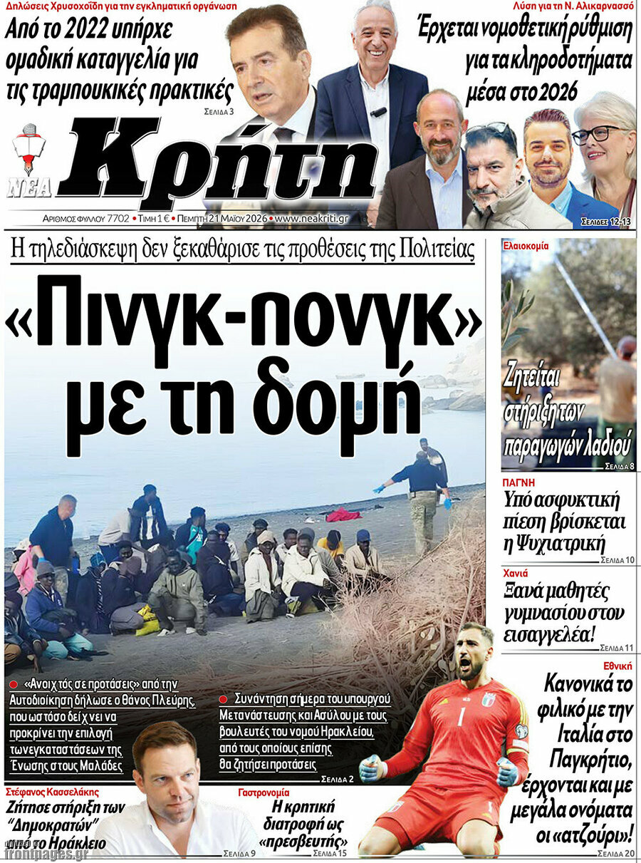 Νέα Κρήτη