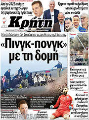 /Νέα Κρήτη