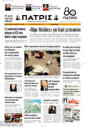 Πρωτοσέλιδο Πατρίς