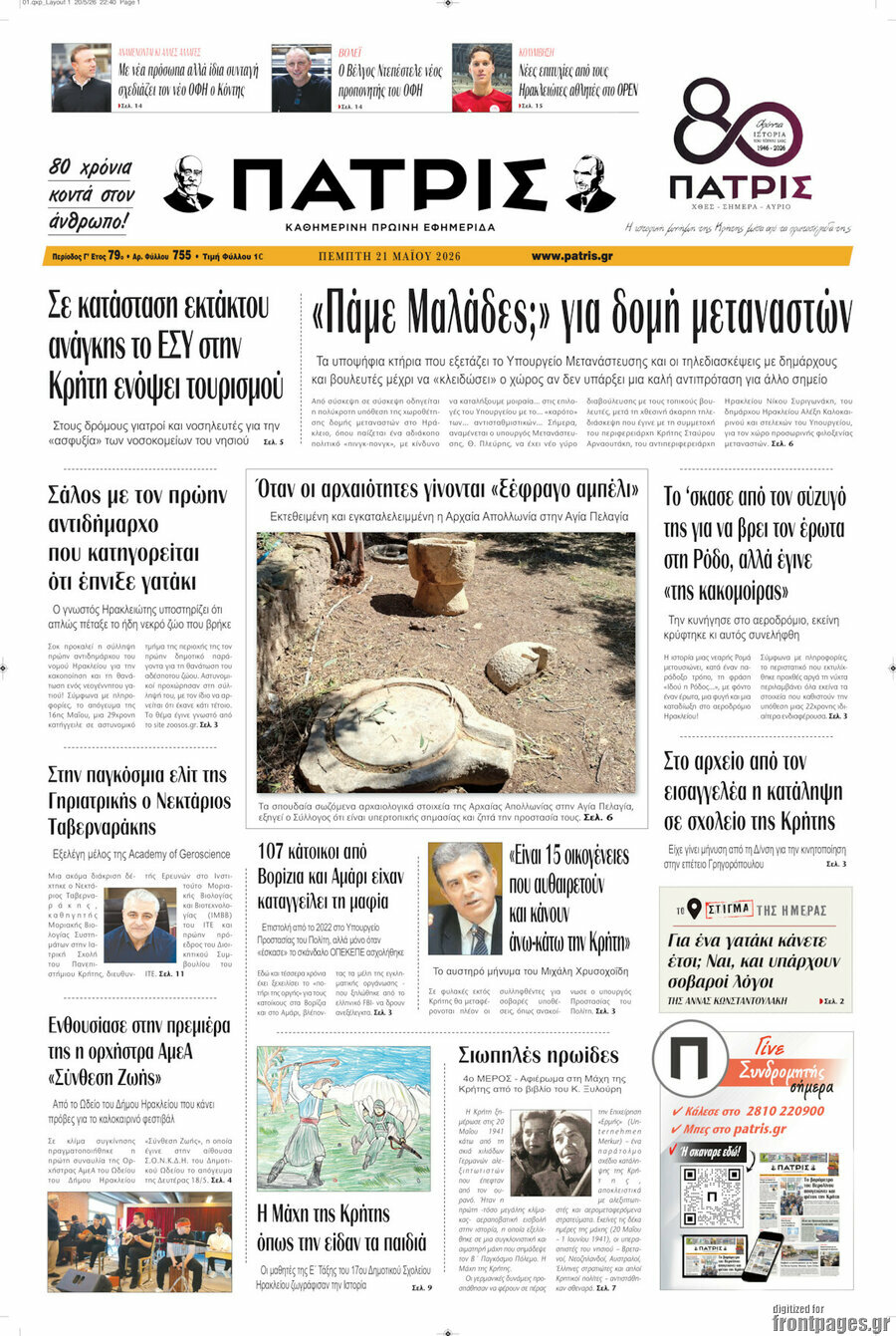 Πατρίς