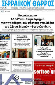 /Σερραϊκόν Θάρρος