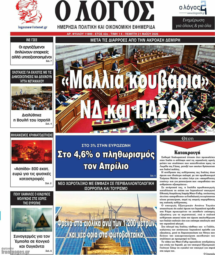 Ο Λόγος