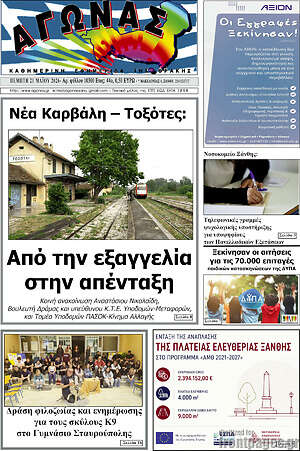Πρωτοσέλιδο Αγώνας
