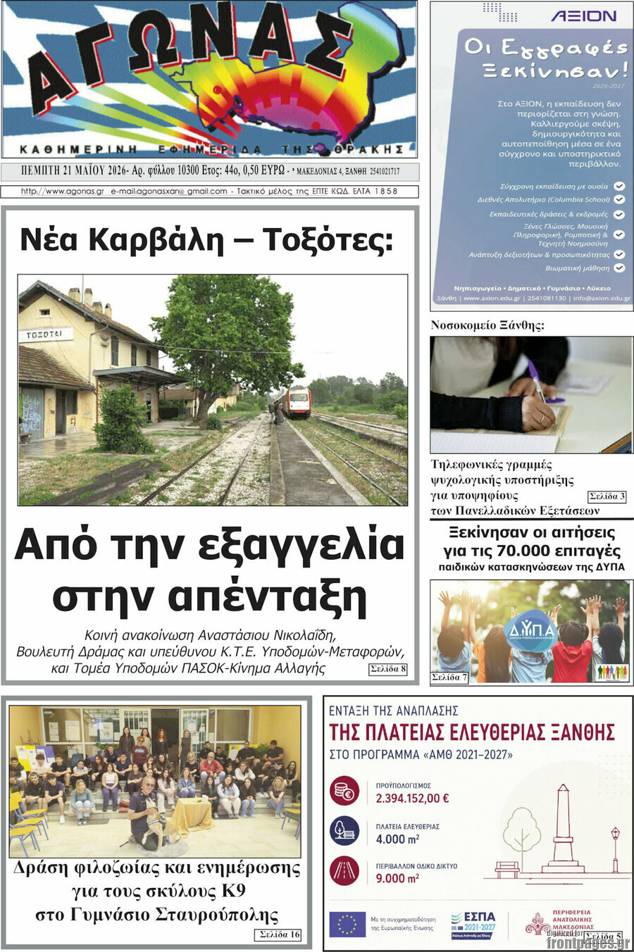 &Alpha;&gamma;ώ&nu;&alpha;&sigmaf;