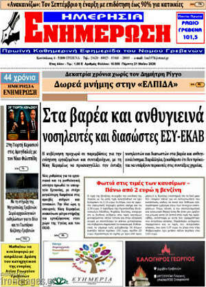 Πρωτοσέλιδο Ενημέρωση