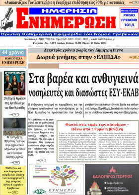 Ενημέρωση