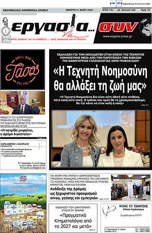 Πρωτοσέλιδο Εργασία... συν