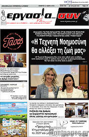 /Εργασία... συν
