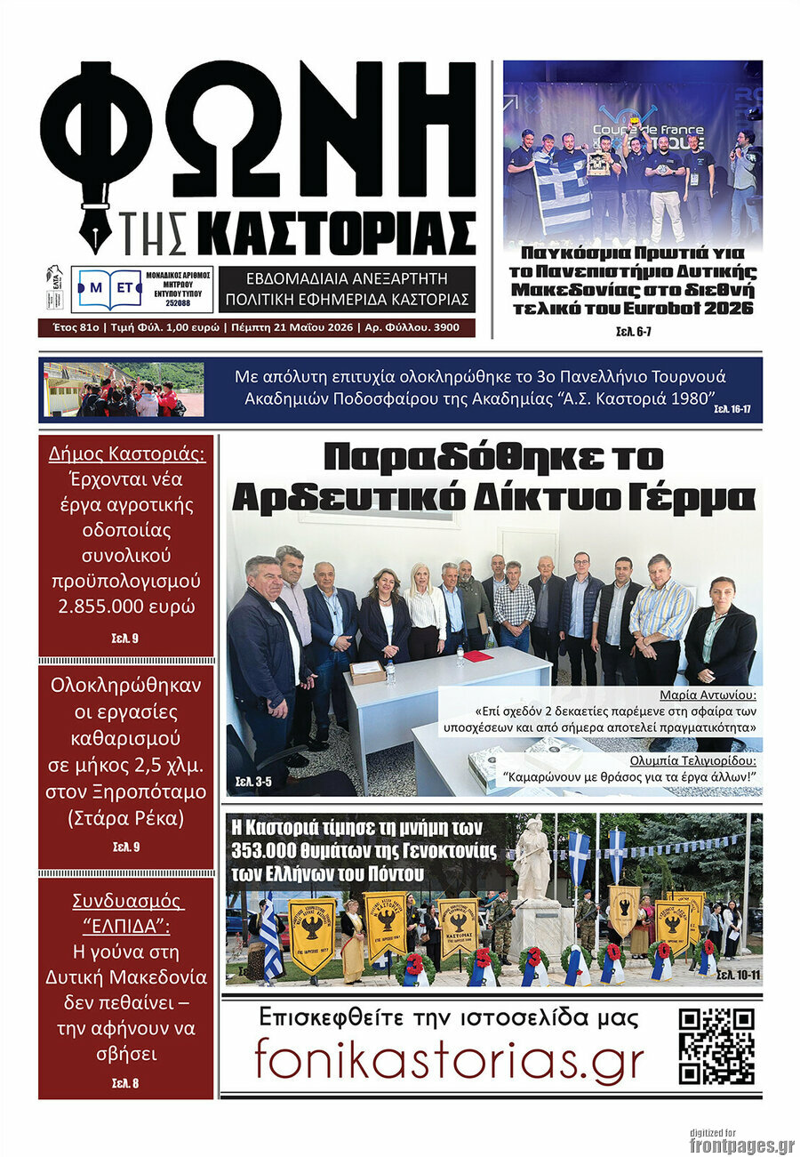 Φωνή της Καστοριάς