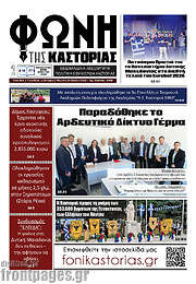 /Φωνή της Καστοριάς
