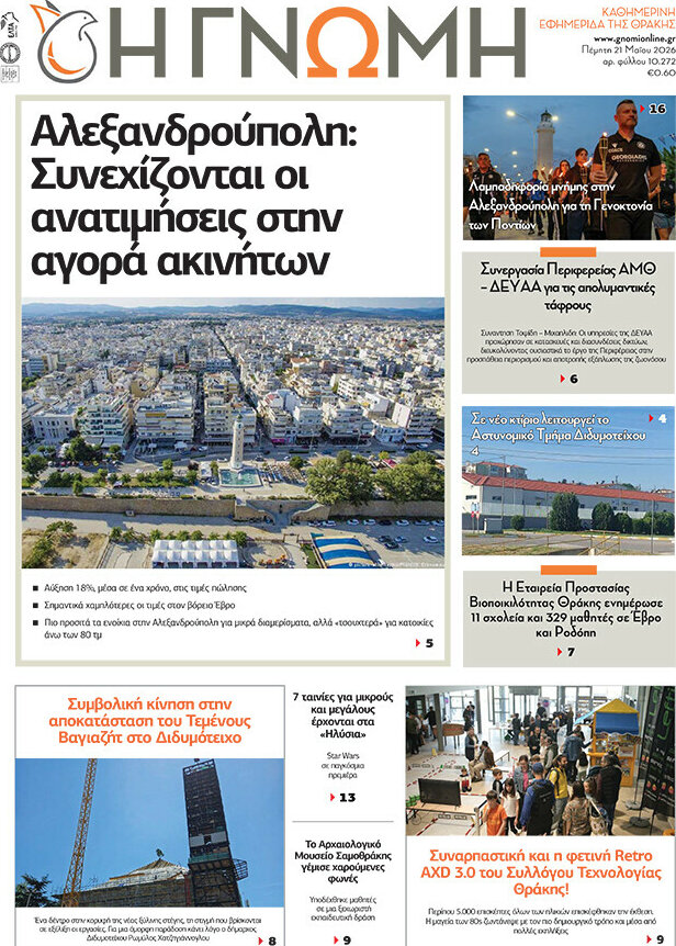 &Eta; &Gamma;&nu;ώ&mu;&eta;